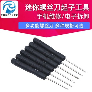 迷你螺丝刀一字型十字小起子工具梅花0.8套装T2T3T4T5T6五星1.2mm