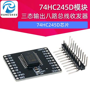 74HC245D模块 三态输出的八路总线收发器 方案开发板验证板