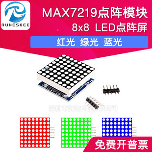 MAX7219点阵模块 1位单片机控制驱动LED显示屏幕 8x8点阵