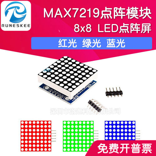 MAX7219点阵模块 1位单片机控制驱动LED显示屏幕 8x8点阵