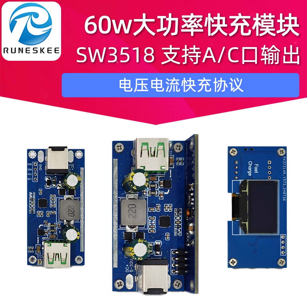 SW3518 60w全协议大功率快充模块 支持华为SCPFCP苹果QC4.0pd3.0