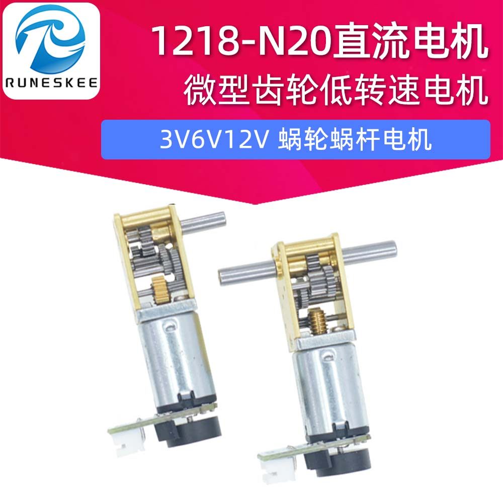 蜗轮蜗杆1218-N20直流编码器减速电机 3V6V12V微型齿轮低转速电机图片