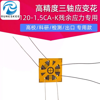 三轴应变花120-1.5CA-K残余应力专用应变片A型16寸盲孔法