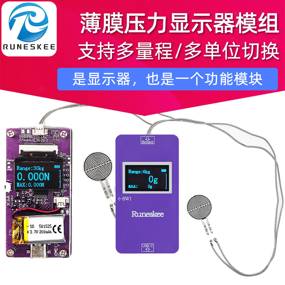 薄膜压力传感器显示器 USB充电柔性电阻式压力数显模块大量程无线
