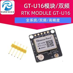 GT-U16模块 GPS北斗 GNSS全星全频段RTK高精度厘米级差分定位模组