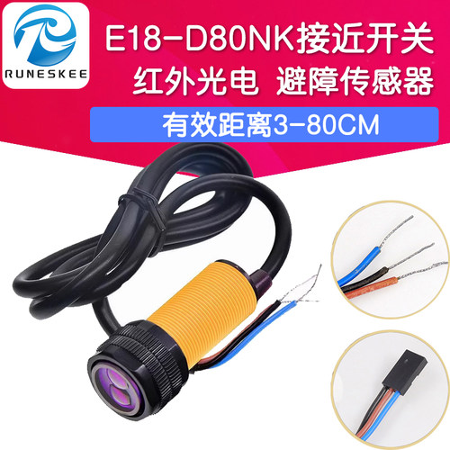 E18-D80NK红外光电开关