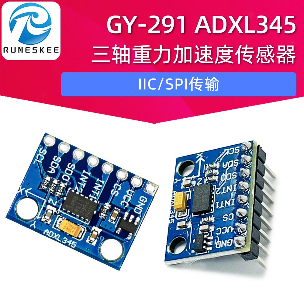 GY-291 ADXL345 数字三轴重力加速度/倾斜度模块/IIC/SPI传输
