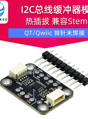 TCA4307热插拔 I2C缓冲器模块兼容 Stemma QT/Qwiic 排针未焊接