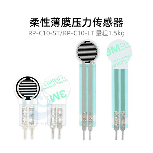 RP-C10-ST/LT 薄膜压力传感器模块柔性电阻式触觉FSR402/RFP602