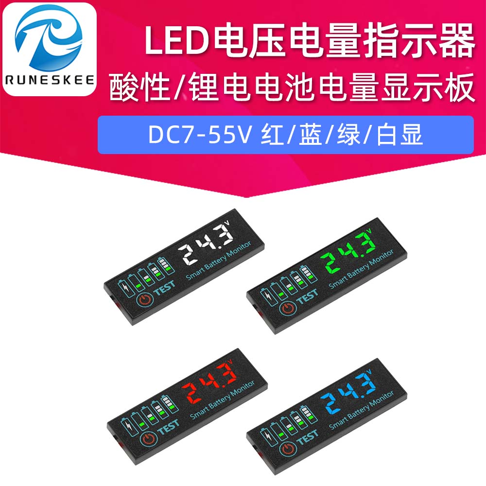 DC7-55V LED指示灯电压电量指示器 酸性电池/锂电电池电量显示板
