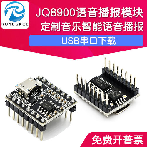 JQ8900语音播报模块智能语音播报