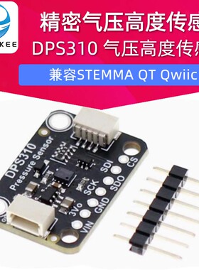 DPS310 精密气压高度传感器 兼容STEMMA QT Qwiic