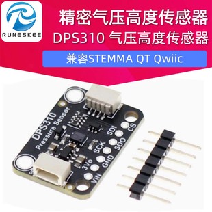 兼容STEMMA Qwiic 精密气压高度传感器 DPS310