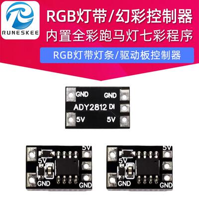 幻彩控制器WS2812全彩跑马灯流水