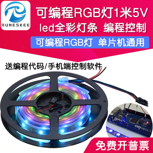 可编程RGB灯带5V灯带可无线控制