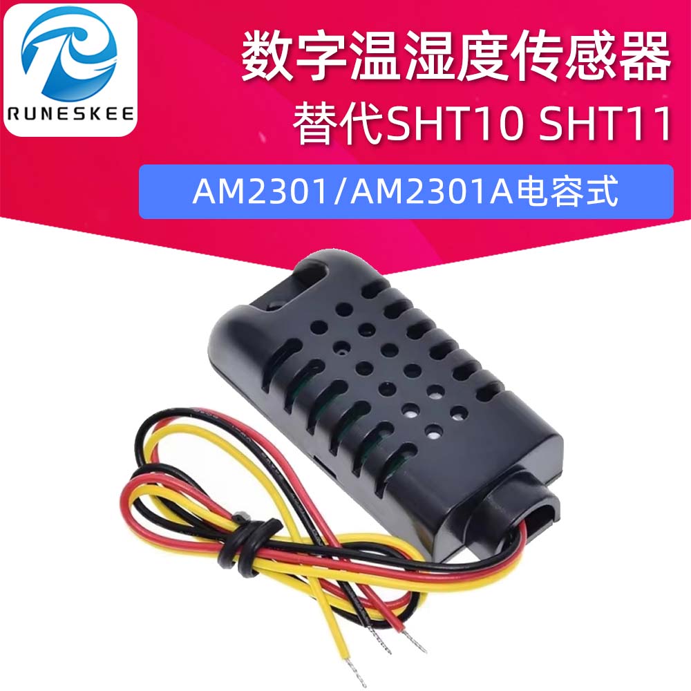 DHT21/AM2301 AM2301A电容式数字温湿度传感器 替代SHT10 SHT11