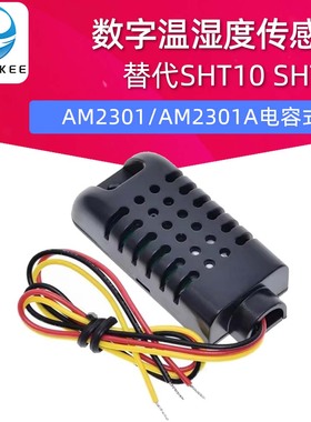 DHT21/AM2301 AM2301A电容式数字温湿度传感器 替代SHT10 SHT11