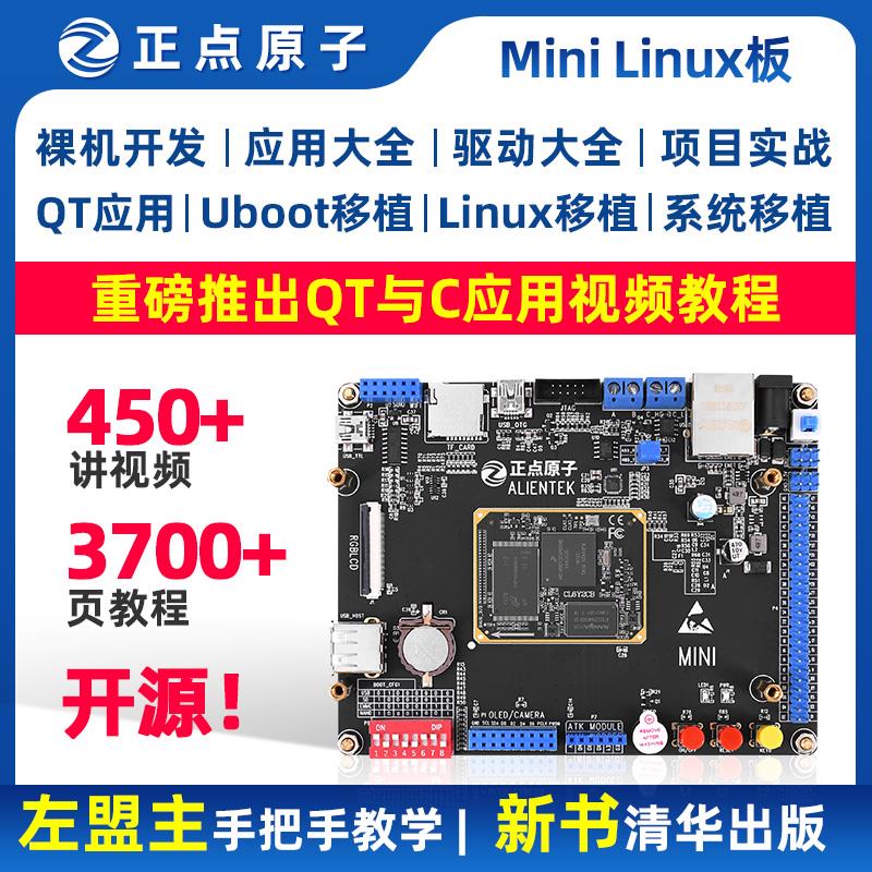 清仓甩卖正点原子Mini Linux开发板IMX6ULL嵌入式ARM 核心强STM32