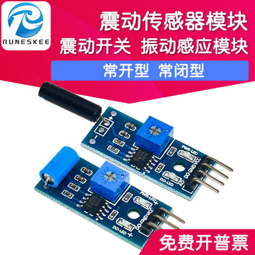 常闭型 常开型 震动传感器模块 震动开关 振动感应模块 SW-420