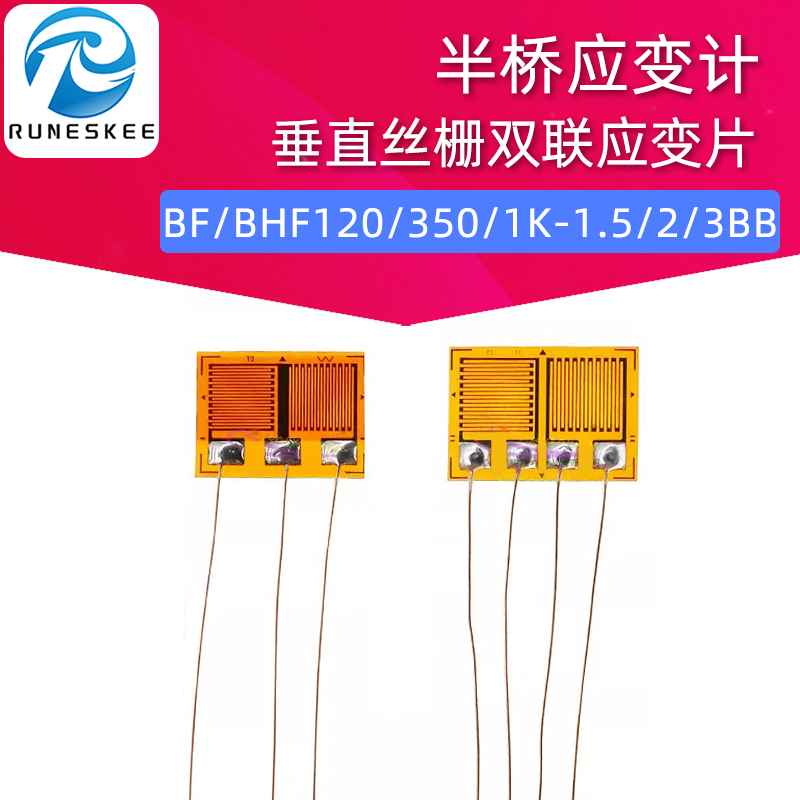 垂直丝栅BHF120半桥应变计