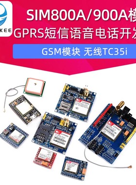 SIM800A/C/L/900A GSM模块GPRS短信语音电话开发板无线TC35i