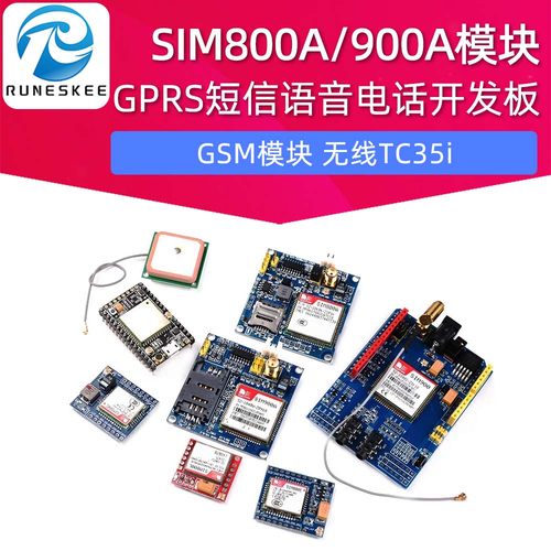 SIM800A/C/L/900A GSM模块GPRS短信语音电话开发板无线TC35i
