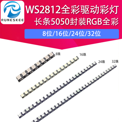 WS2812全彩LED发光二极管模块