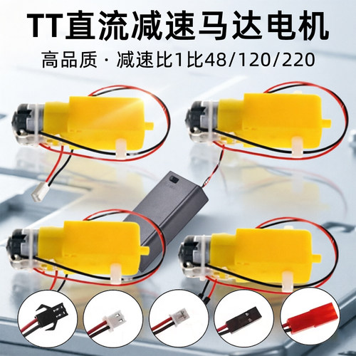 DC3-6V直流减速马达电机TT强磁抗干扰智能小车 免焊线 双轴 单轴