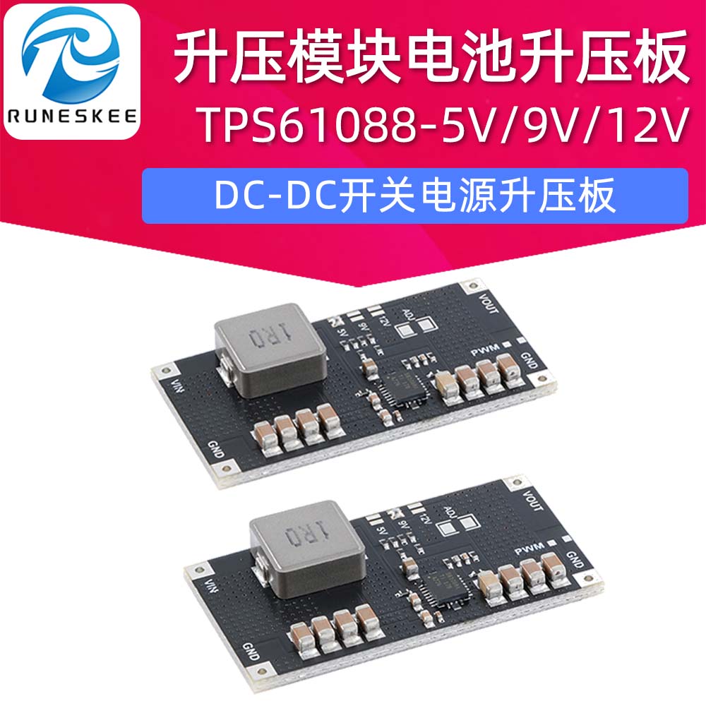 TPS61088-5V/9V/12V升压模块DC-DC开关电源大功率锂电池升压板