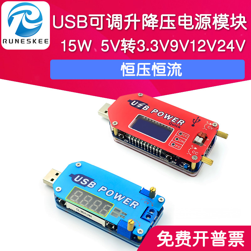 可调电源充电模块5v转升降压