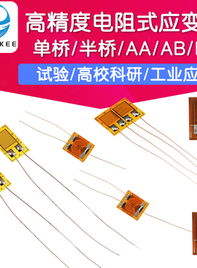 高精度电阻式应变片/应变计/半桥 BF350/120/1K-AA/BB/HA/AB系列