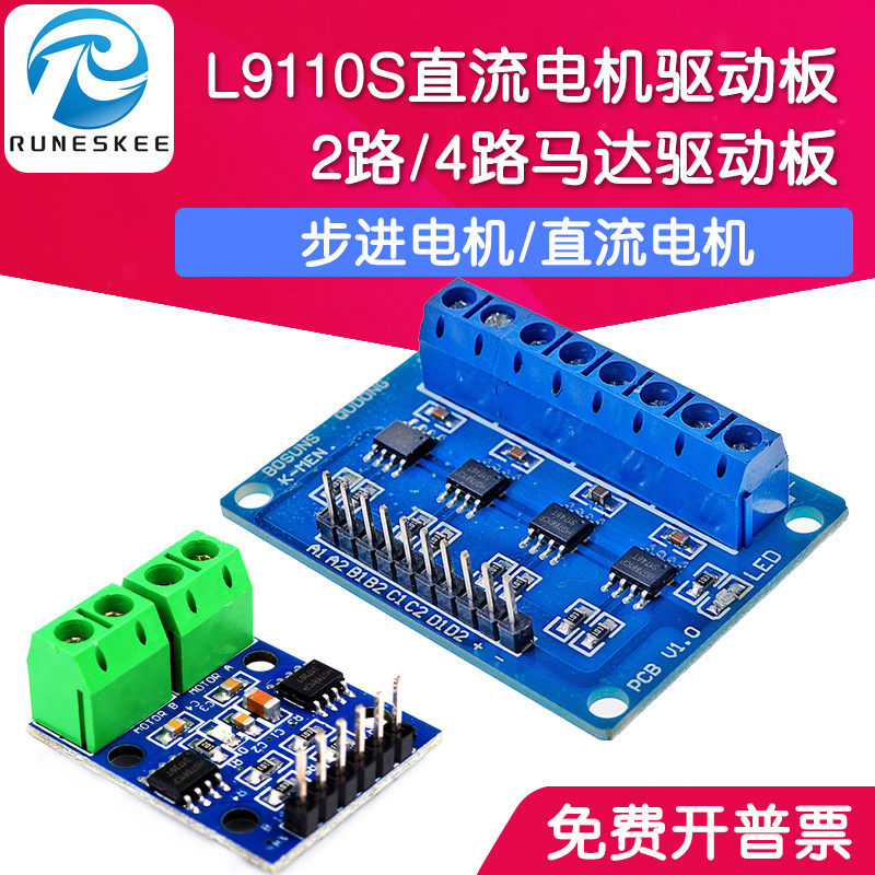 L9110s桥两路/4路直流电机驱动