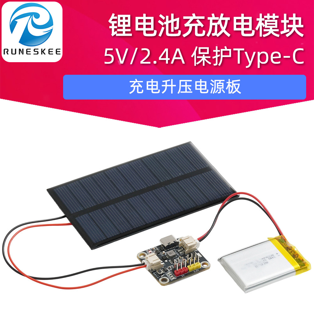 5V充放电一体模块3.7V 锂电池充电升压电源板保护Type-c