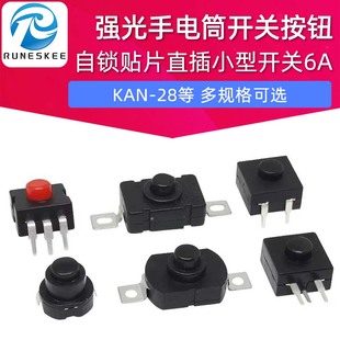 KAN-28强光手电筒开关按钮自锁贴片直插小型开关电源微型6A按压式