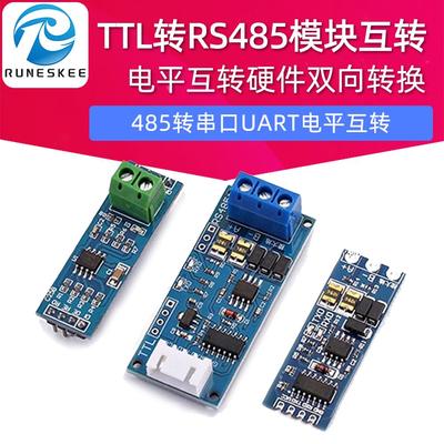 TTL转RS485模块硬件自动流
