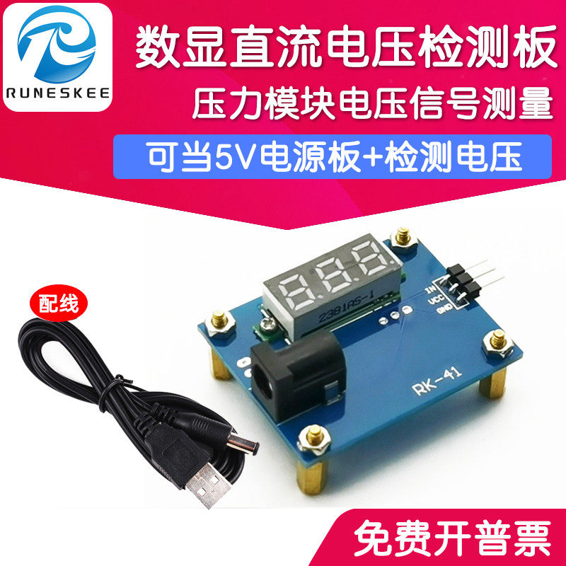 洛迦 数显直流电压表头 电压检测板 应变片压力模块电压信号测量,电子元器件市场,其他电源管理器件,淘宝优惠券,粉丝福利购,淘宝优惠卷