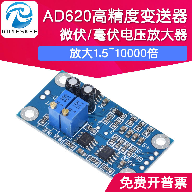 AD620变送器 高精度微伏/毫伏电压放大器模块 小信号仪表放大器