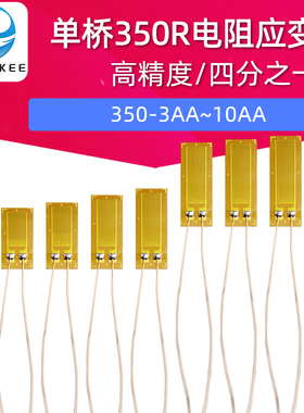 1/4桥单桥应变片BF350-3AA 2/4/5/6/7/8/9/10AA高精度电阻式压力