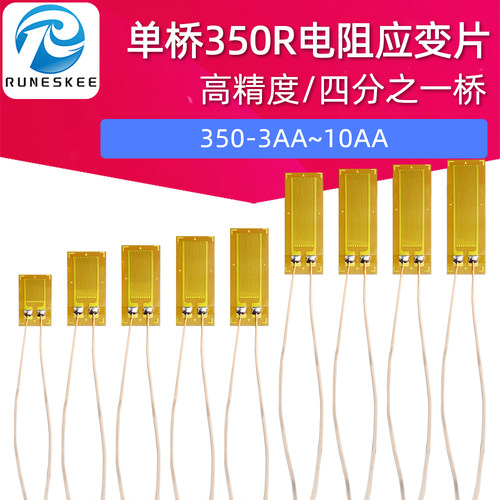 高精度电阻式应变片350