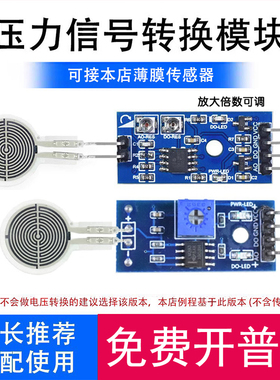 高精度 线性电压转换模块 放大倍数可调 薄膜压力传感器信号模块