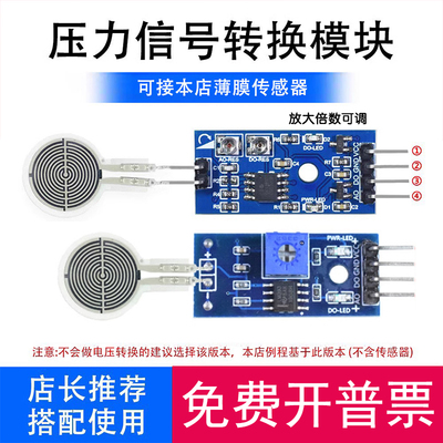高精度 线性电压转换模块 放大倍数可调 薄膜压力传感器信号模块