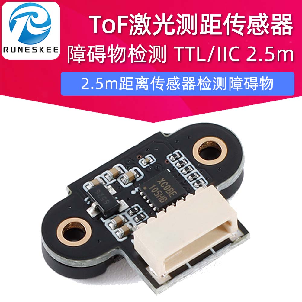 TOF250 激光测距传感器 ToF飞行时间 障碍物检测 TTL/IIC 2.5m