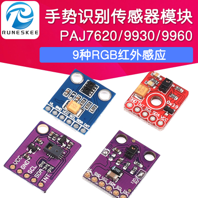 手势识别传感器模块PAJ7620U2