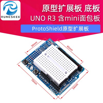 ProtoShield UNO R3 兼容 原型扩展板 底板 含mini面包板