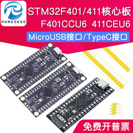 STM32F401开发板 STM32F401CCU6 STM32F4小系统板 学习板 核心板