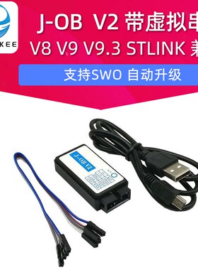 J-OB V2 JLINK OB J-LINK V8 V9 V9.3 STLINK 兼容 带虚拟串口