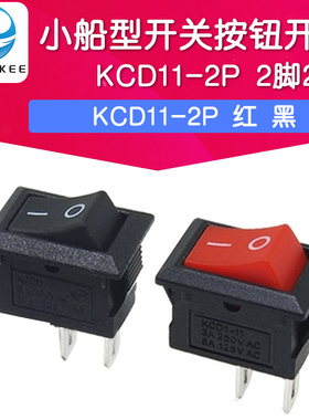 小船型开关 117S KCD11 船形开关 黑色红色 250VAC/3A 两脚
