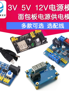 供电电源模块3.3V/5V/12V多路输出 DC-DC电压转换模块 电压板