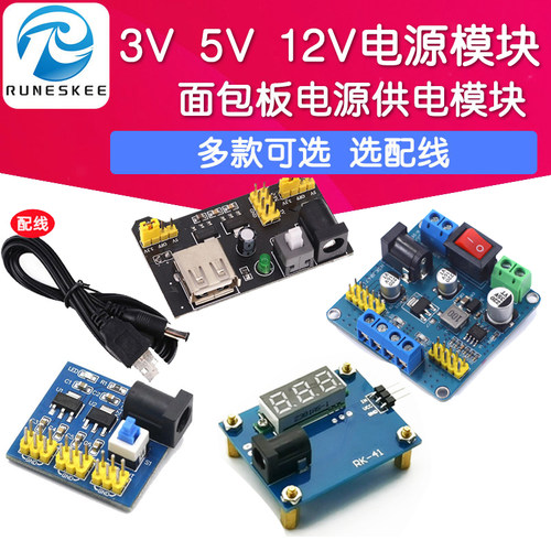 多路供电电源模块3.3V5V