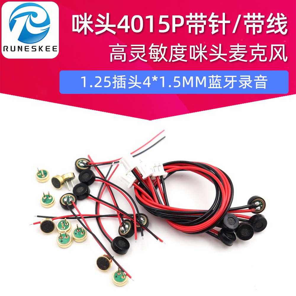 咪头4015P带针/带线/1.25插头4*1.5MM蓝牙录音高灵敏度咪头麦克风